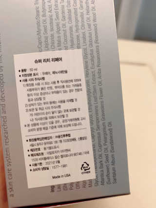 더말로지카 슈퍼 리치 리페어 — 3.5점을 준 리뷰어가 2020년 10월 올린 사용 사진