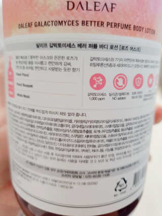 달리프 갈락토미세스 베러 퍼퓸 바디로션 로즈머스크 — 5점을 준 리뷰어가 2020년 4월 올린 사용 사진