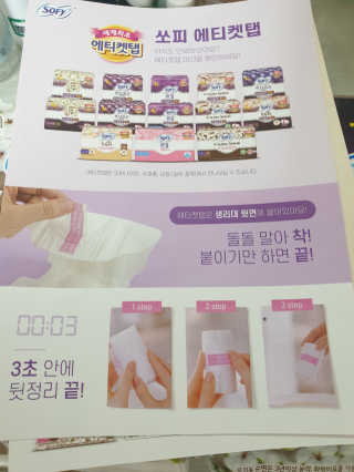 LG유니참 쏘피SOFY 쏘피 자연의 색 무표백 유기농 100프로 생리대 — 5점을 준 리뷰어가 2020년 4월 올린 사용 사진