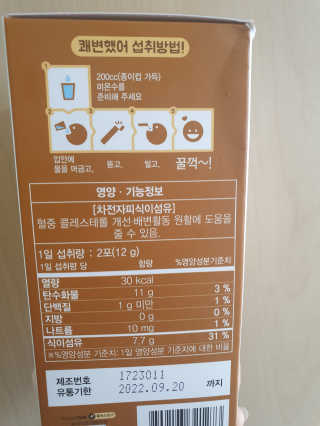 메이준뉴트리 쾌변했어 차전자피 식이섬유[30포/1박스] — 5점을 준 리뷰어가 2020년 11월 올린 사용 사진
