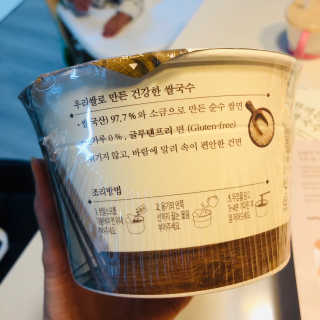 [네이처빌] 우리쌀로 만든 글루텐프리 컵쌀국수 — 5점을 준 리뷰어가 2020년 10월 올린 사용 사진