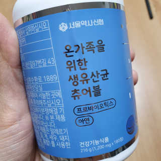 서울약사신협_온가족을위한생유산균츄어블_1200mgx180정 — 5점을 준 리뷰어가 2020년 11월 올린 사용 사진