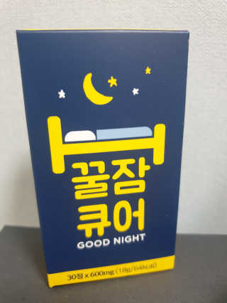 조은약초 꿀잠큐어 제주 감태추출물 감태정 600mg — 5점을 준 리뷰어가 2020년 4월 올린 사용 사진