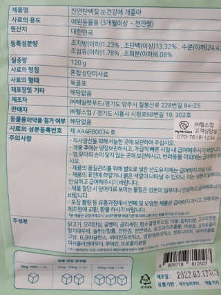 My Pet Care 천연단백질 눈건강에 개좋아 — 5점을 준 리뷰어가 2020년 11월 올린 사용 사진