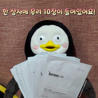 비피도랩 프로클리닉 폴루션에이징 프로텍트 마스크 — 5점을 준 리뷰어가 2020년 9월 올린 사용 사진