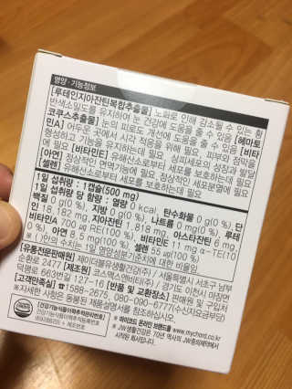 JW중외제약 마이코드 루테인지아잔틴 아스타잔틴 — 4.5점을 준 리뷰어가 2020년 8월 올린 사용 사진