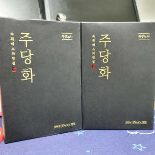주당화 — 5점을 준 리뷰어가 2020년 8월 올린 사용 사진