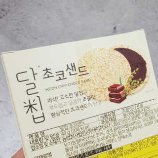 네이처오다 달칩 초코샌드 — 5점을 준 리뷰어가 2020년 6월 올린 사용 사진