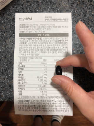 JW중외제약 마이코드 루테인지아잔틴 아스타잔틴 — 5점을 준 리뷰어가 2020년 9월 올린 사용 사진