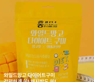 프롬바이오 [1+1] 홍쓰다스 와일드망고 다이어트 구미 10일분 — 4점을 준 리뷰어가 2020년 4월 올린 사용 사진