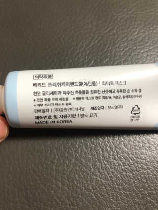 클리너스 [베리드]  프레쉬 케어 핸드 겔 — 5점을 준 리뷰어가 2020년 11월 올린 사용 사진