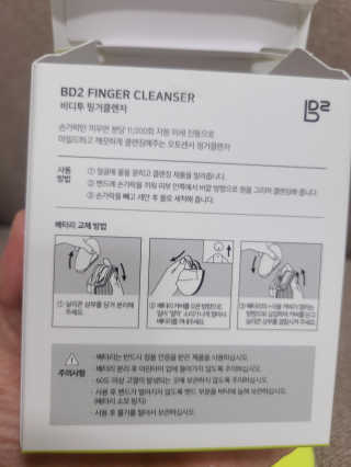 비디투 핑거클렌저 — 5점을 준 리뷰어가 2020년 10월 올린 사용 사진