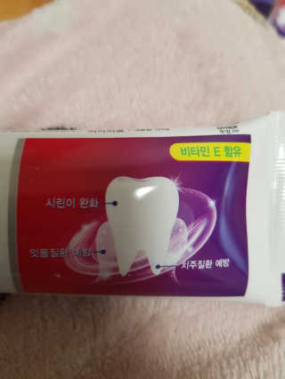 봄날연구소 부광 네오메드치약 3개 — 5점을 준 리뷰어가 2020년 12월 올린 사용 사진