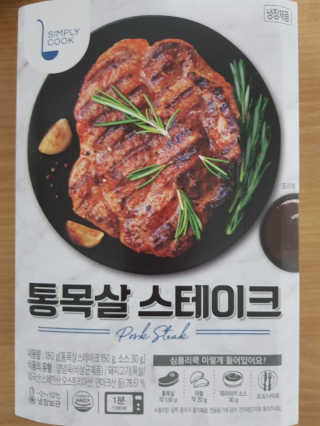 [심플리쿡]GS25 감바스,통목살스테이크SET — 5점을 준 리뷰어가 2020년 10월 올린 사용 사진