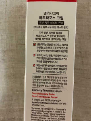 엘리샤코이 테트라포스 시카 크림 — 5점을 준 리뷰어가 2020년 8월 올린 사용 사진