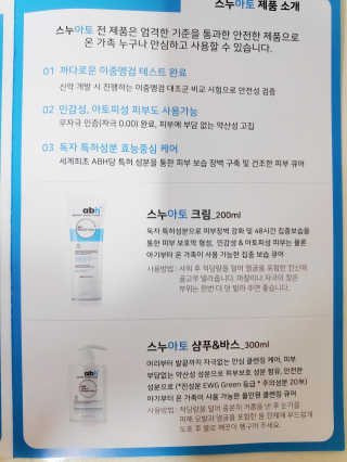abh+ 스누아토 스누아토 스누씰크림 — 5점을 준 리뷰어가 2020년 7월 올린 사용 사진