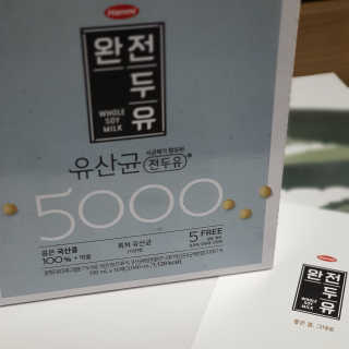 세상간단 완전푸드 [완전두유] 5종 — 5점을 준 리뷰어가 2020년 4월 올린 사용 사진