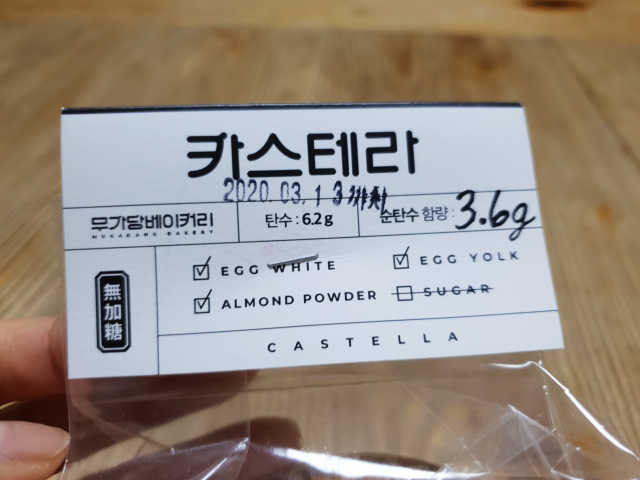 저탄수 무설탕 카스테라 3p 1set 리뷰 사진