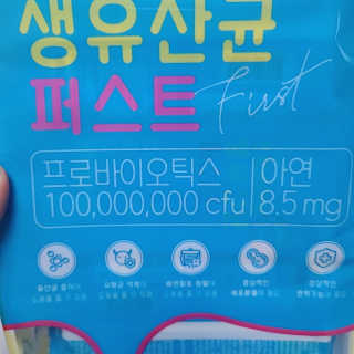헬스업 핼스업 프로바이오 생유산균 퍼스트 — 5점을 준 리뷰어가 2020년 10월 올린 사용 사진