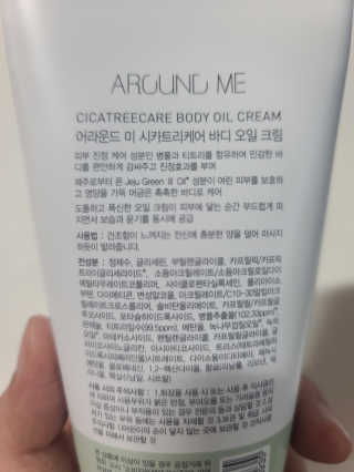 어라운드미 [어라운드 미] 병풀 릴렉싱- 바디 오일 크림 2개 세트 — 5점을 준 리뷰어가 2020년 12월 올린 사용 사진