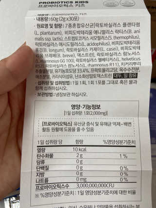 노스랩 프로바이오틱스 키즈 — 5점을 준 리뷰어가 2020년 6월 올린 사용 사진