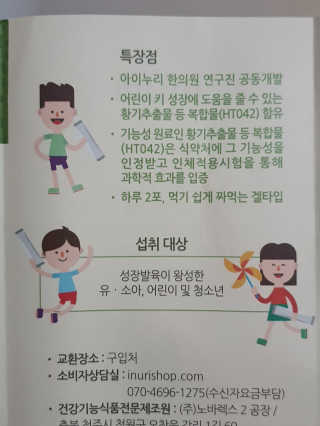 아이누리 성장원 키플러스 30포 / 15일분 — 5점을 준 리뷰어가 2020년 8월 올린 사용 사진