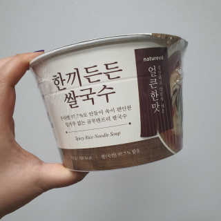 [네이처빌] 우리쌀로 만든 글루텐프리 컵쌀국수 — 3.5점을 준 리뷰어가 2020년 9월 올린 사용 사진