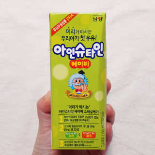 남양유업 머리가 마시는 우리아기 첫 우유 - 아인슈타인 베이비 — 5점을 준 리뷰어가 2020년 4월 올린 사용 사진