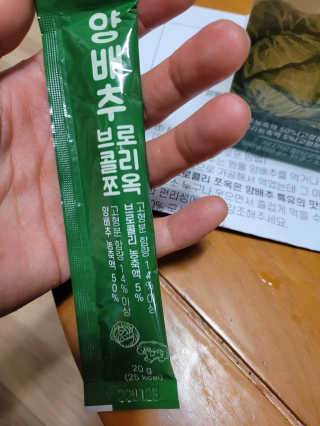 조은약초 국산 양배추즙 양배추 브로콜리 젤리 15포 x 1박스 — 5점을 준 리뷰어가 2020년 8월 올린 사용 사진