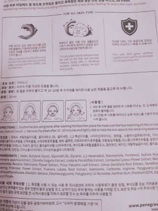 페네그린 모이스처라이징 셀렉트 마스크 4종 — 4점을 준 리뷰어가 2020년 5월 올린 사용 사진