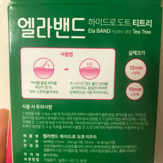 엘라밴드 하이드로 도트 스팟패치 12mm, 티트리 — 4점을 준 리뷰어가 2020년 8월 올린 사용 사진