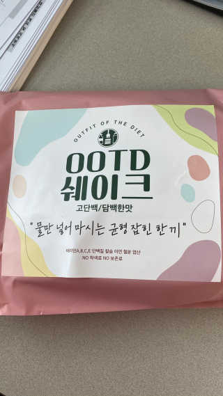 [꾸콤] 참참 OOTD쉐이크 고단백 일주일세트 50g x 5 — 5점을 준 리뷰어가 2020년 10월 올린 사용 사진
