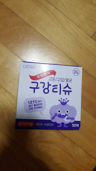 100도 이상에서 삶아 멸균 안심 아이수 구강 티슈 — 5점을 준 리뷰어가 2020년 10월 올린 사용 사진