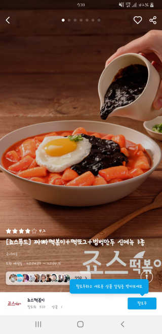 죠스떡볶이 [죠스푸드] 짜빠떡볶이+떡또그+범벅만두 신메뉴 3종 — 2.5점을 준 리뷰어가 2020년 5월 올린 사용 사진