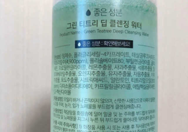 그린 티트리 딥 클렌징 워터 300ml 리뷰 사진
