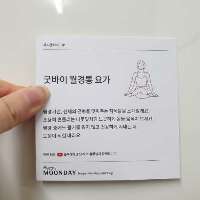 해피문데이 생리대 중대오라 리뷰 사진