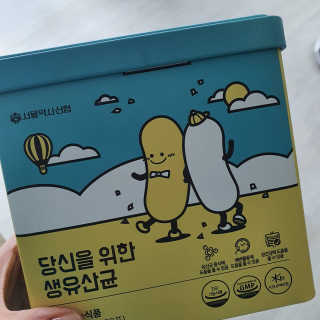 서울약사신협 당신을 위한 생유산균 2.5g 50포 — 5점을 준 리뷰어가 2020년 5월 올린 사용 사진