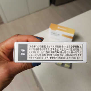 [이너블릭] 이너바이오 프로폴리스 골드 30캡슐 — 5점을 준 리뷰어가 2020년 4월 올린 사용 사진