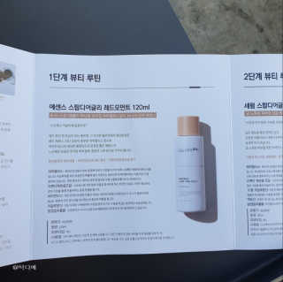 어글리프루프 에센스 스탑디어글리 레드모먼트 에센스 120ml — 4점을 준 리뷰어가 2020년 10월 올린 사용 사진