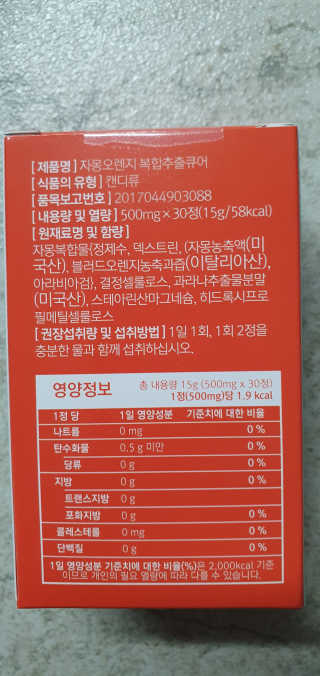 조은약초 자몽 오렌지 복합물 추출물 과라나 나린진 큐어 — 5점을 준 리뷰어가 2020년 5월 올린 사용 사진