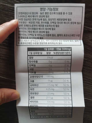 건강한약속 바른 바른 코엔자임Q10 — 4.5점을 준 리뷰어가 2020년 4월 올린 사용 사진