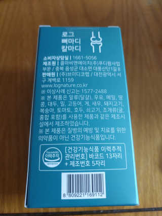로그네이처 로그 뼈마디 칼마디 — 5점을 준 리뷰어가 2020년 7월 올린 사용 사진