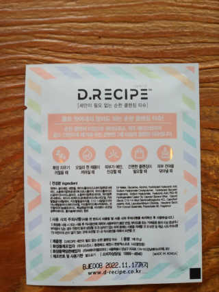 디레시피 세안이 필요없는 순한 클렌징 티슈 — 5점을 준 리뷰어가 2020년 11월 올린 사용 사진