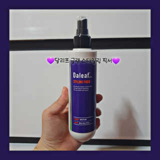 달리프 글램 스타일링 픽서 200ml — 4점을 준 리뷰어가 2020년 11월 올린 사용 사진