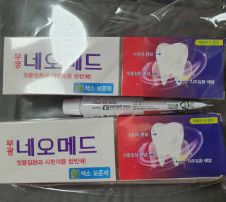 봄날연구소 부광 네오메드치약 2개+ 30g 휴대용 미니치약 — 5점을 준 리뷰어가 2020년 9월 올린 사용 사진