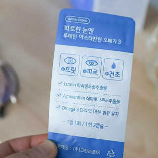[그린스토어] 피로한눈엔 루테인 아스타잔틴 오메가3 — 5점을 준 리뷰어가 2020년 11월 올린 사용 사진