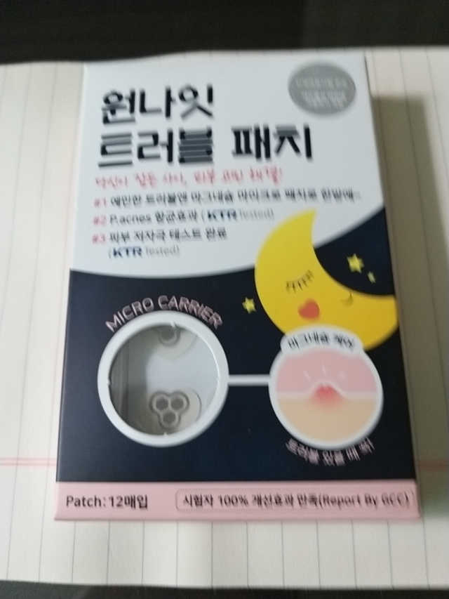 원나잇 트러블 패치 리뷰 사진