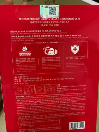 페네그린 모이스처라이징 셀렉트 마스크 4종 — 5점을 준 리뷰어가 2020년 5월 올린 사용 사진
